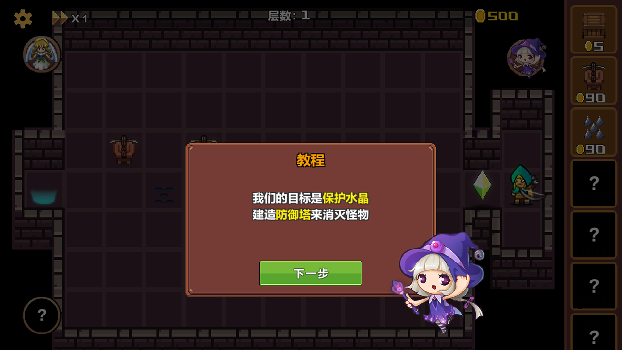 旅途防线最新版本