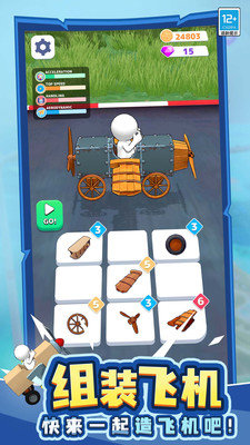 造飞机我最强