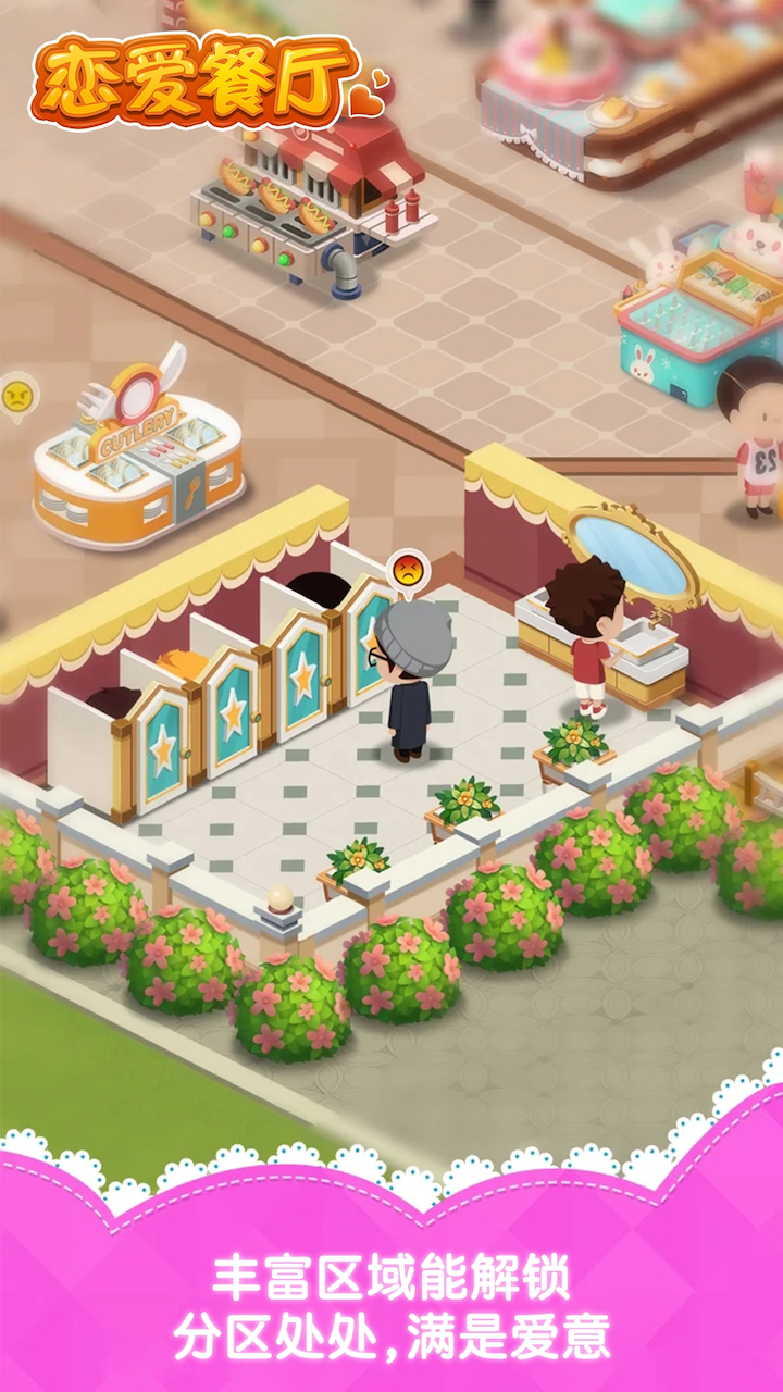 恋爱餐厅中文版