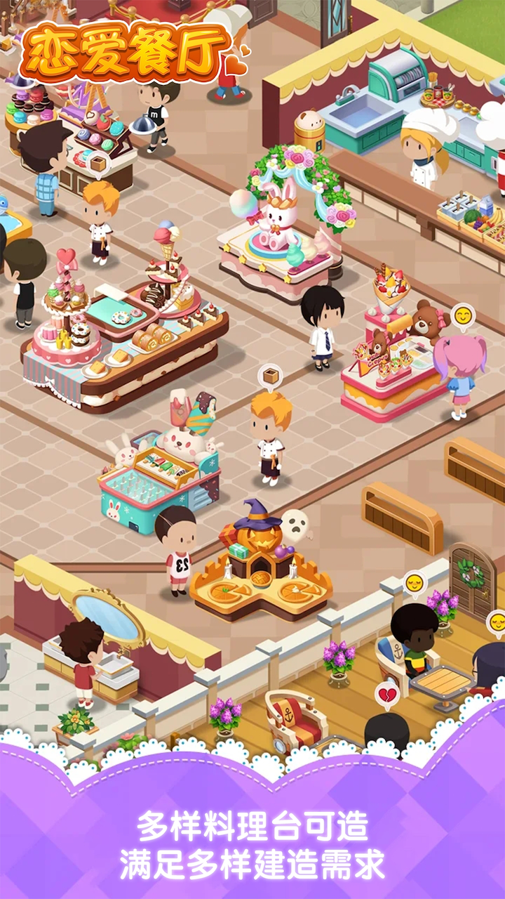 恋爱餐厅中文版