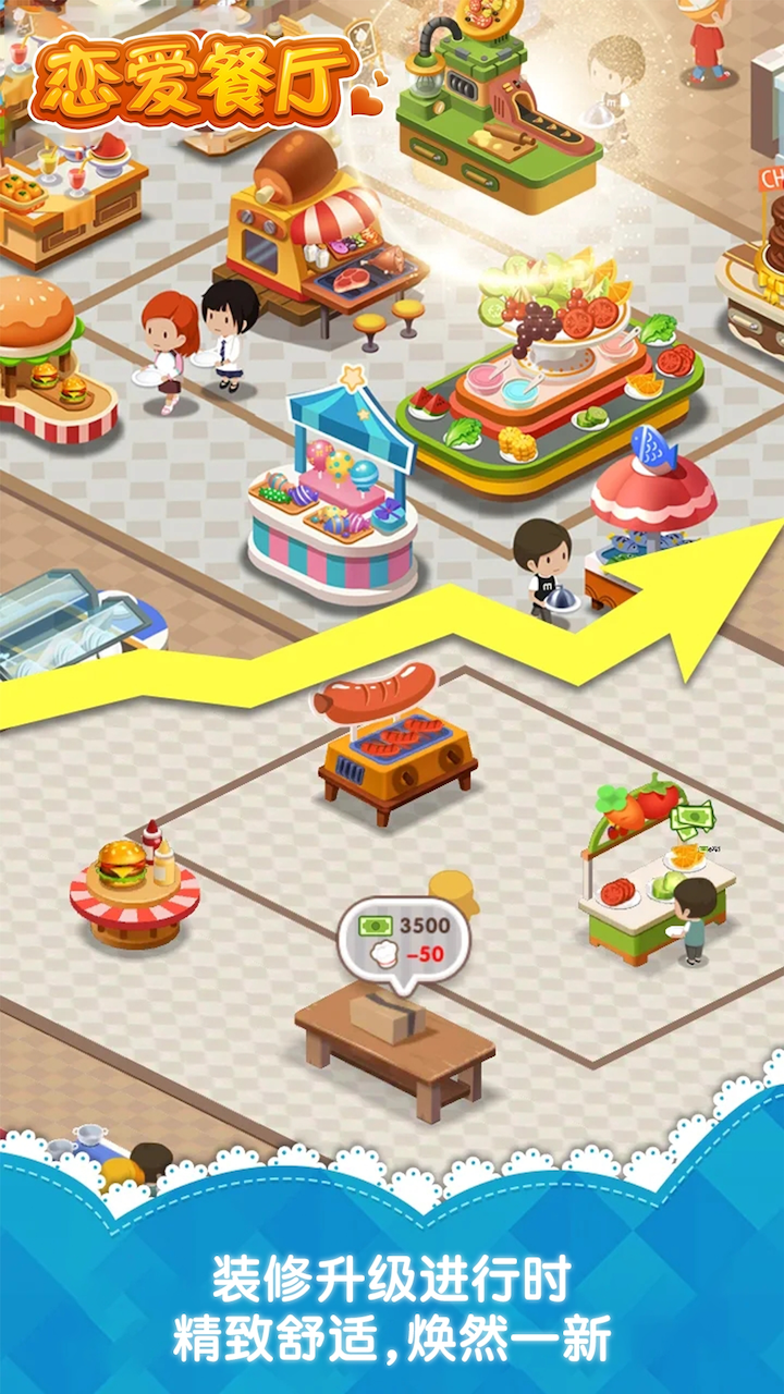 恋爱餐厅中文版