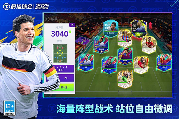 最佳球会最新版