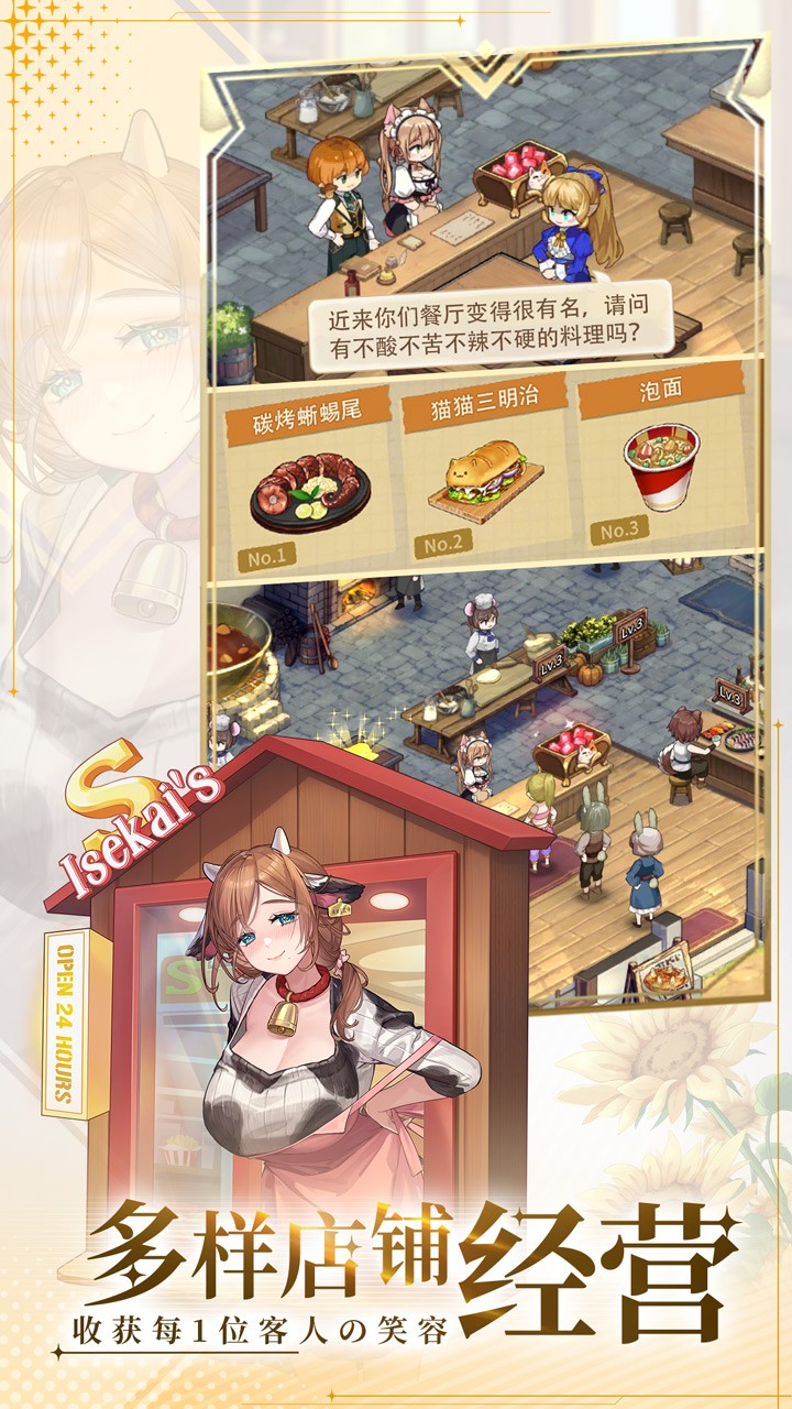 异世界慢生活国服