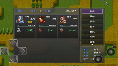 吞食三国Ⅱ西凉梦马超传