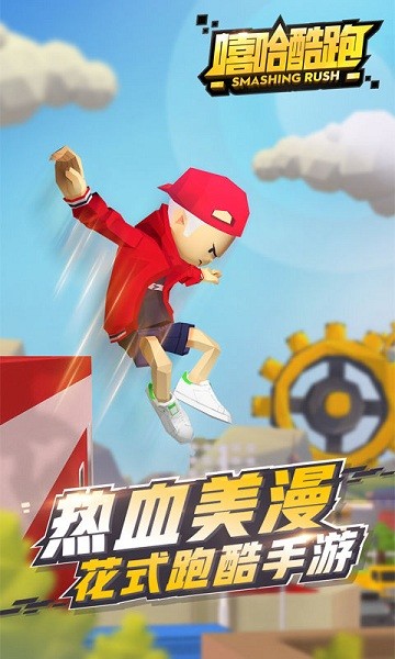 嘻哈酷跑正版