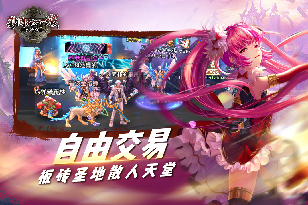 勇闯地下城最新版