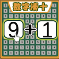 合体数字(手机版)