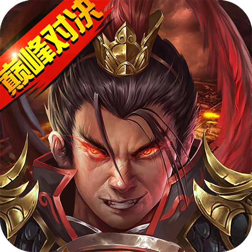 战棋三国2官网版
