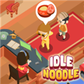 闲置面条(Idle Noodle)