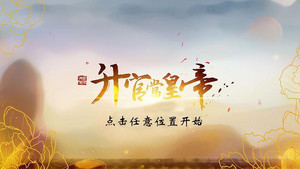 升官当皇帝
