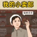 摆个地摊官方版
