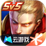 王者荣耀云游戏(云·王者荣耀)