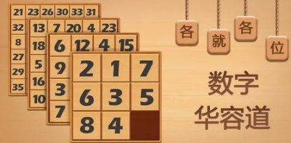 烧脑数字益智游戏