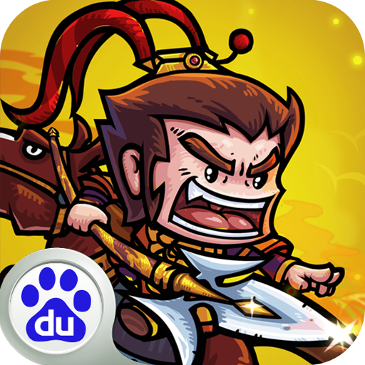 小小军团合战三国(官网版)