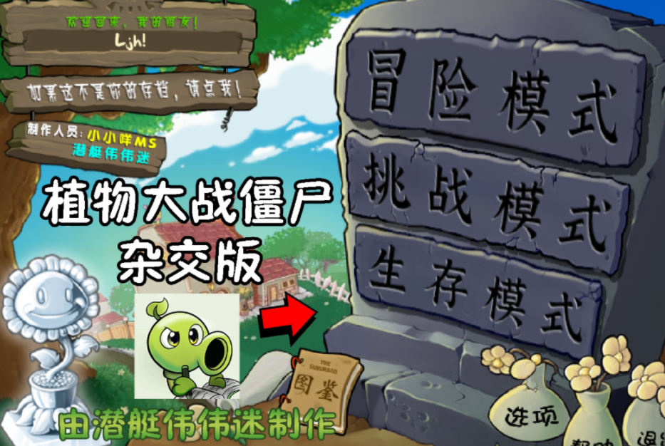 pvz杂交版下载合集