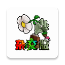 pvz杂交版下载合集