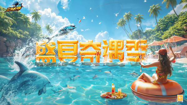 欢乐钓鱼大师