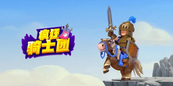 疯狂骑士团下载合集