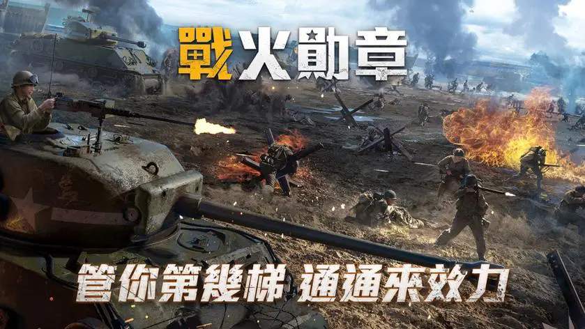 战火勋章手游大全