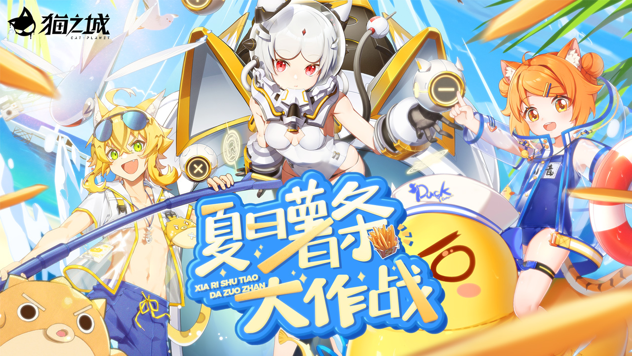 猫之城游戏大全