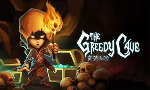 贪婪洞窟版本大全