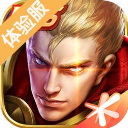 王者荣耀体验服(王者荣耀前瞻版)