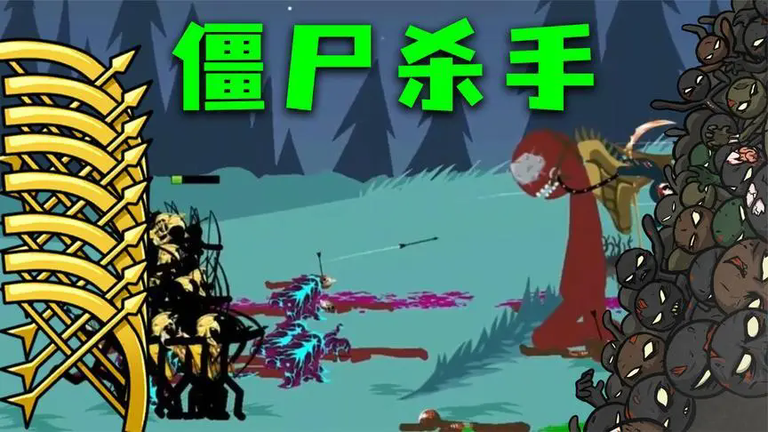 僵尸杀手下载合集