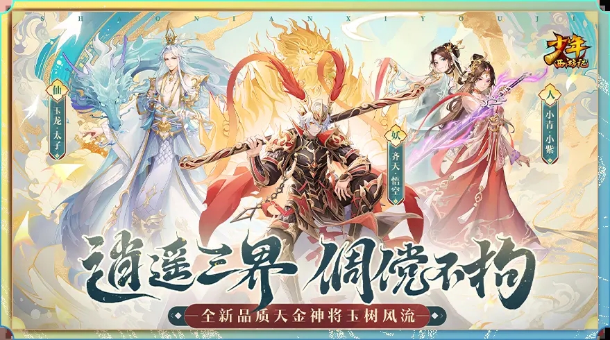 少年西游记版本大全