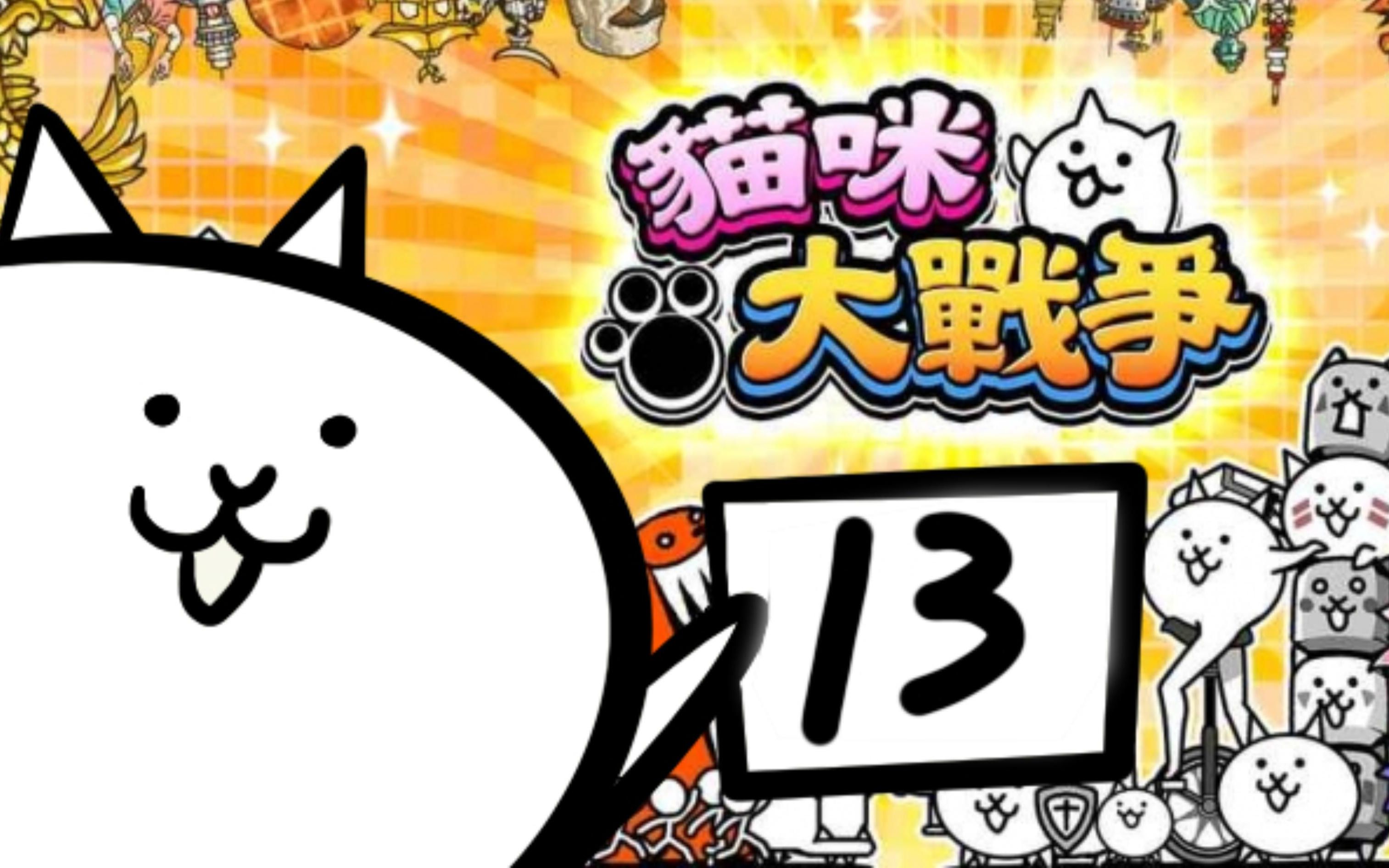猫咪大战争最新版合集