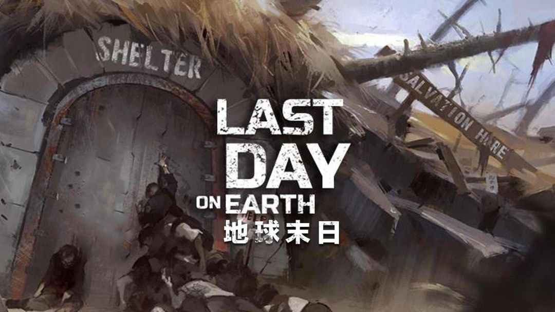 lastdayonearth版本大全