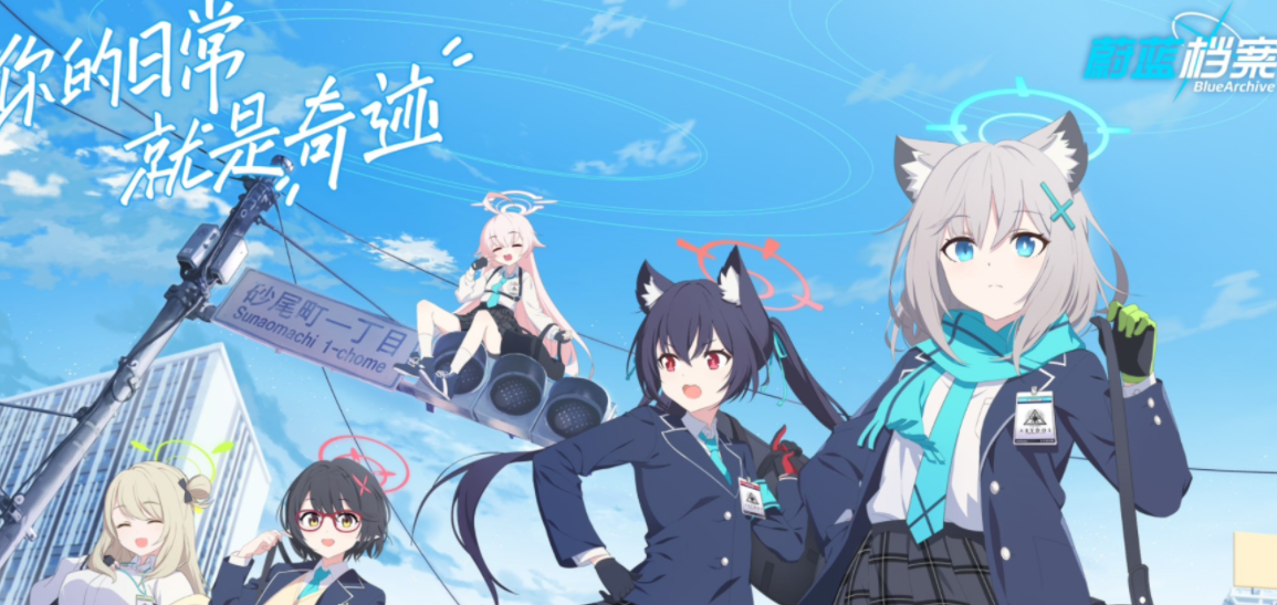 碧蓝档案版本大全