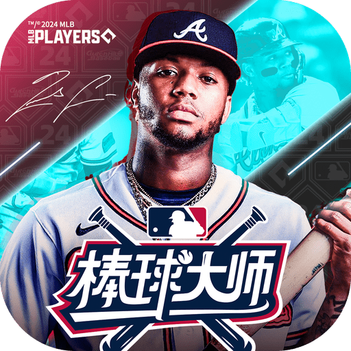 棒球大师手游大全