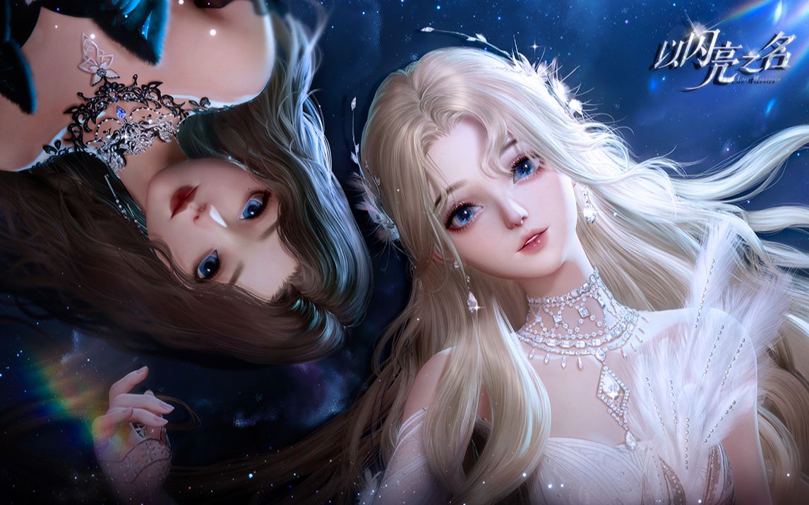 以闪亮之名版本大全