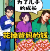 花掉小十亿