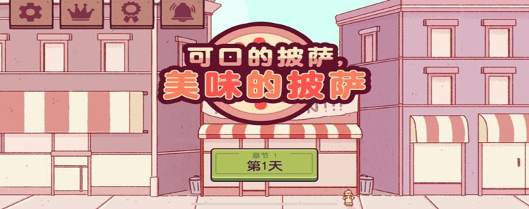 可口的披萨美味的披萨版本大全