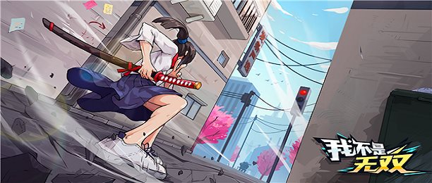 我不是无双正版游戏大全