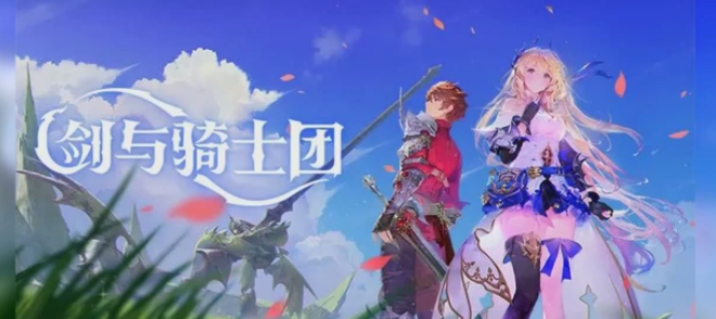 剑与骑士团版本大全