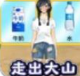 帮她走出大山