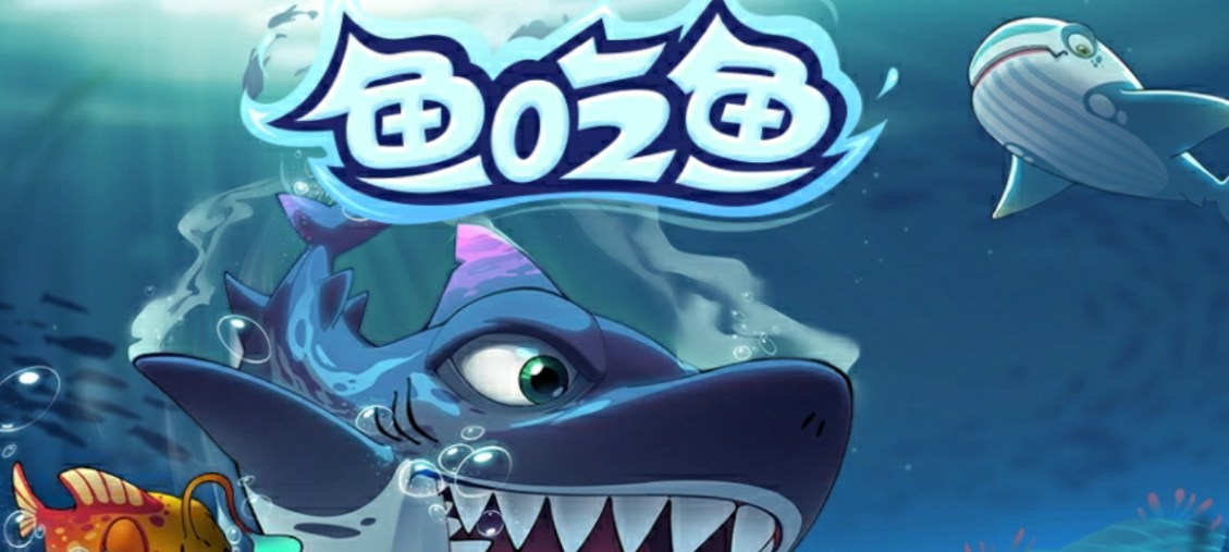 鱼吃鱼游戏合集