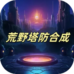 合成对决小游戏大全