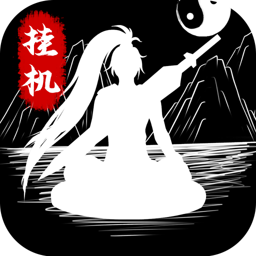 无尽洪荒官网版