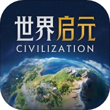 世界启元最新版