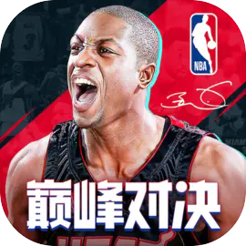 NBA巅峰对决手游大全