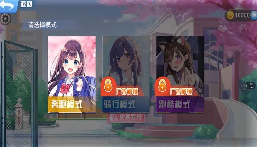 美少女樱校跑酷