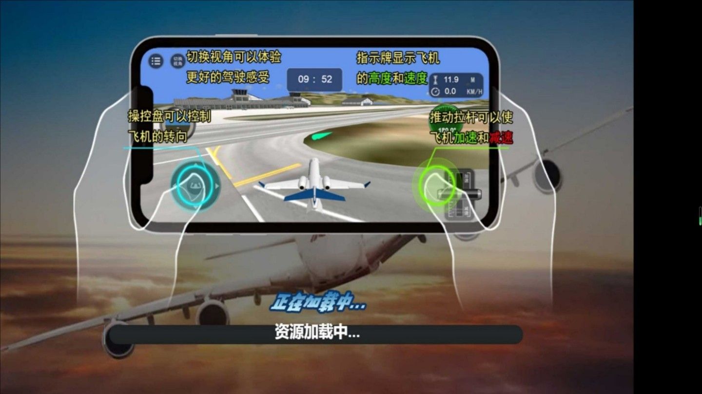 飞越极限空战模拟