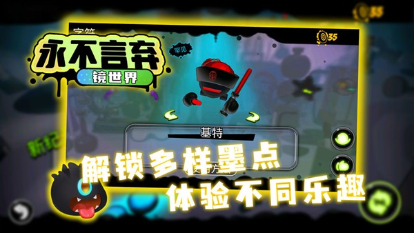 永不言弃：镜世界