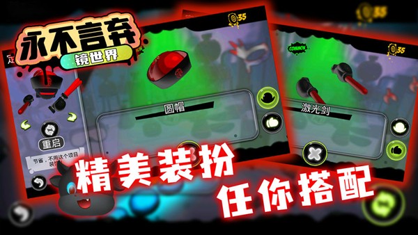 永不言弃：镜世界