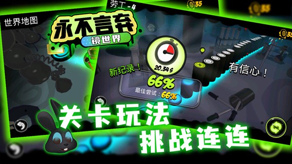 永不言弃：镜世界