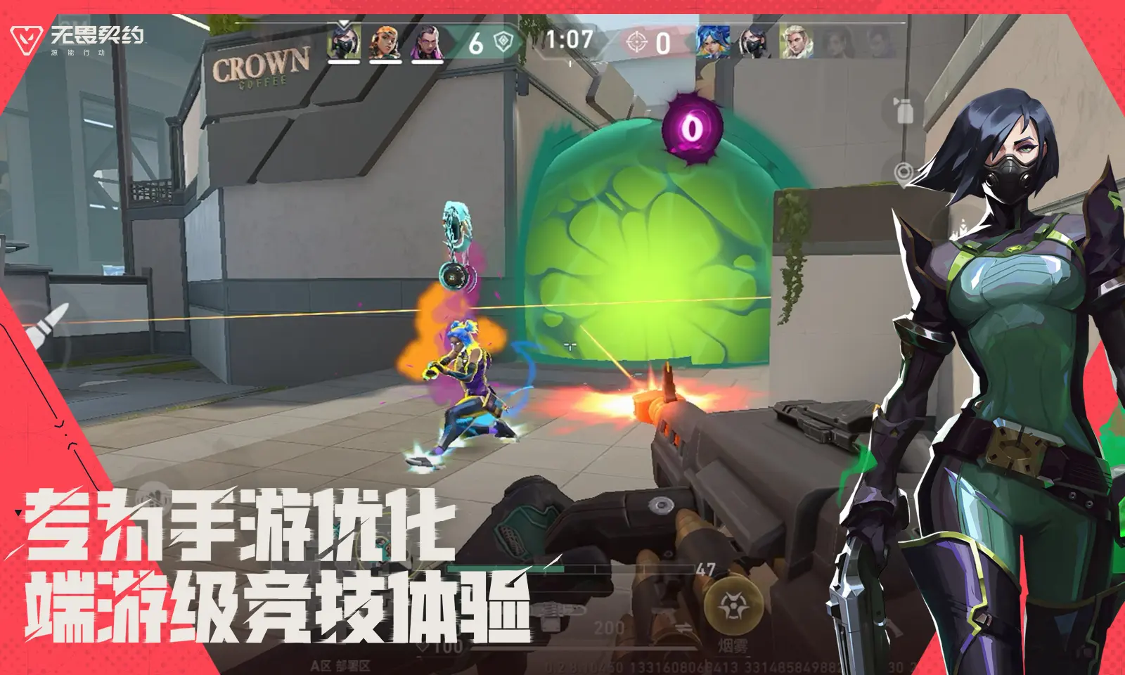 无畏契约源能行动官方正版