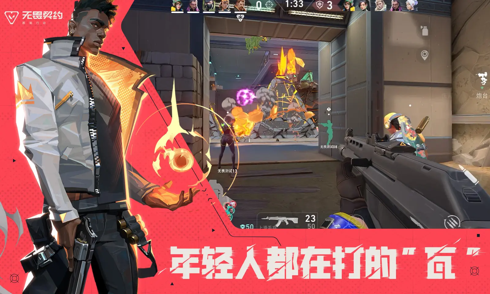 无畏契约源能行动官方正版